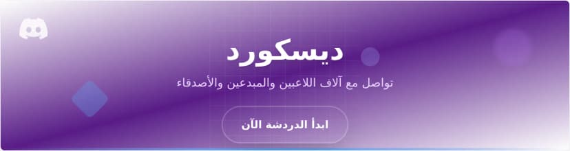 قالب بانر مجتمع ديسكورد