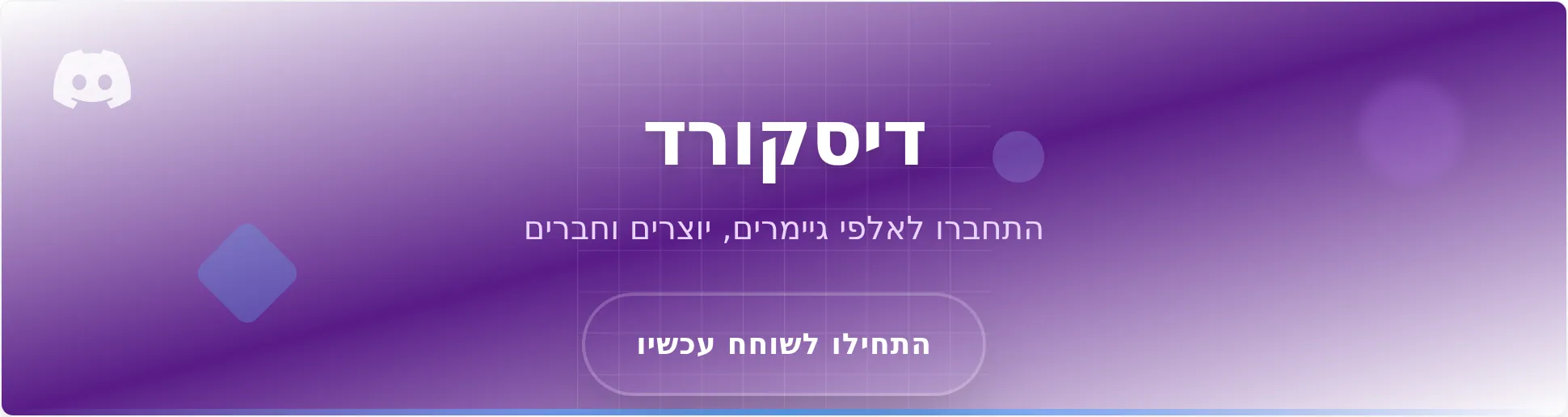 תבנית באנר לקהילת דיסקורד