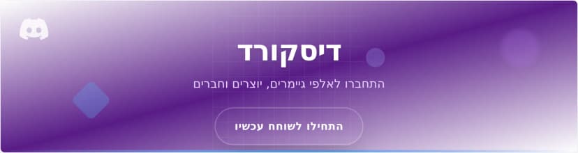 תבנית באנר לקהילת דיסקורד