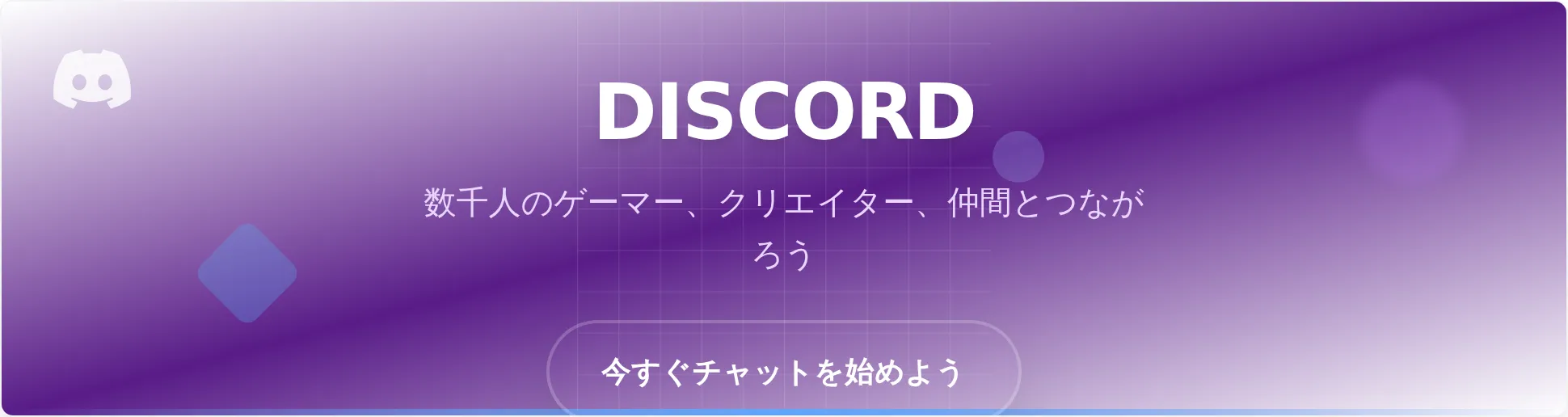 Discordコミュニティバナーテンプレート