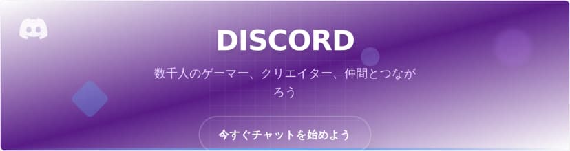 Discordコミュニティバナーテンプレート