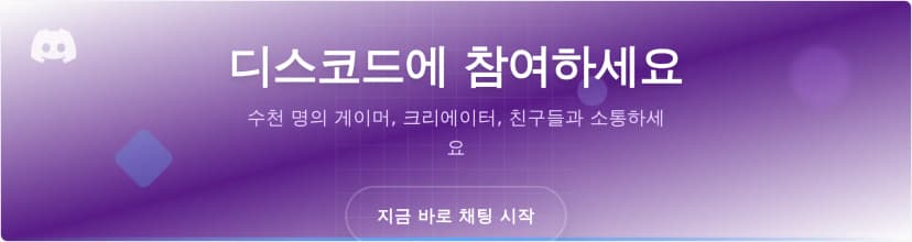 디스코드 커뮤니티 배너 템플릿