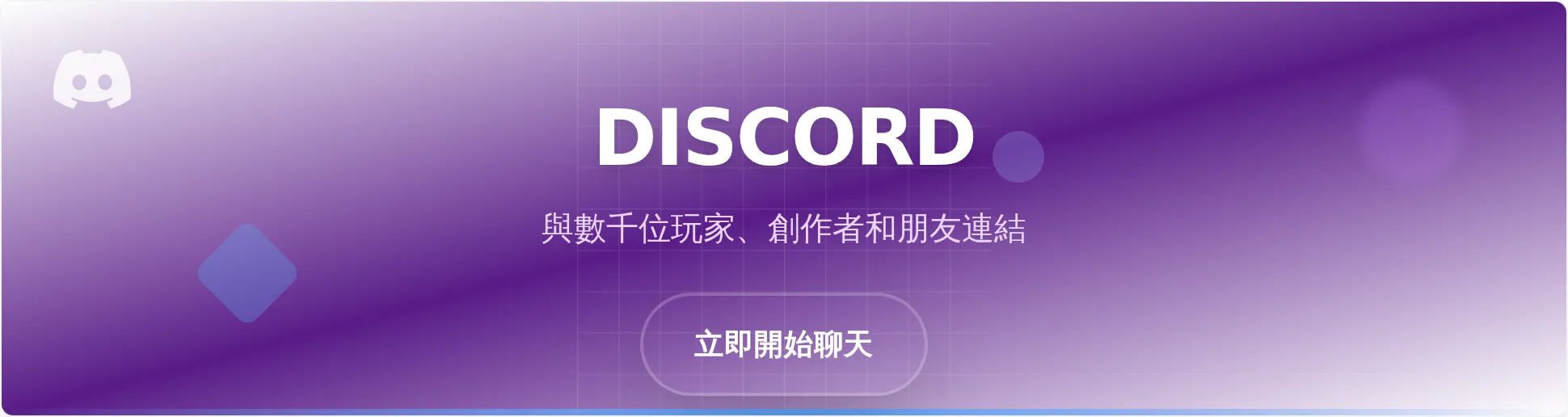 Discord 社群橫幅範本