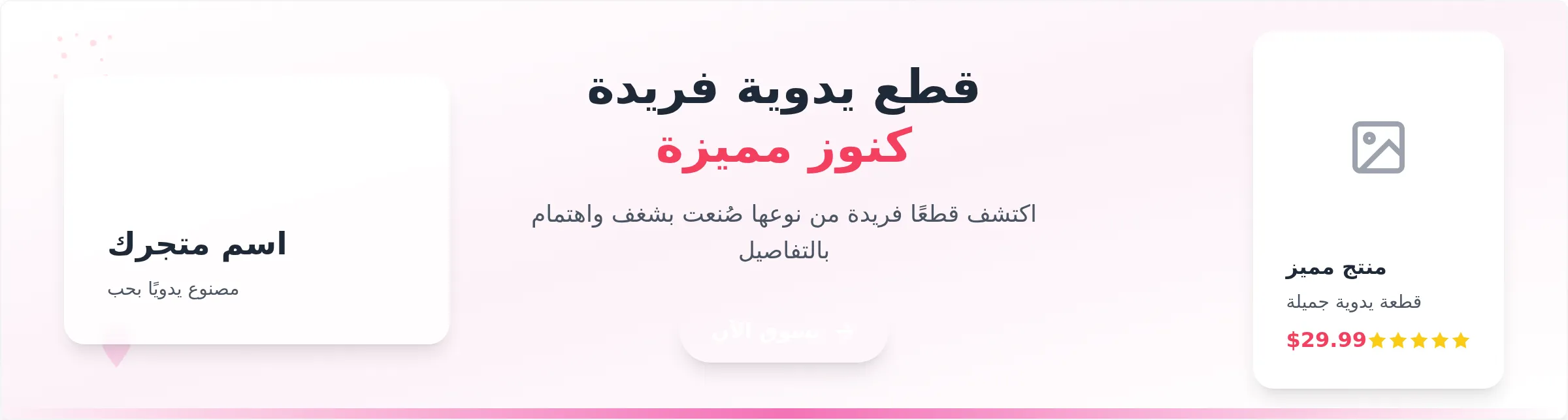 قالب بانر متجر Etsy - رأس متجر احترافي للأعمال اليدوية