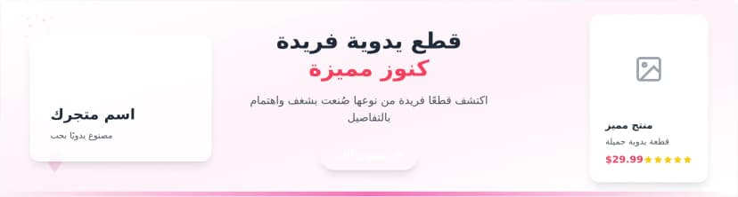قالب بانر متجر Etsy - رأس متجر احترافي للأعمال اليدوية