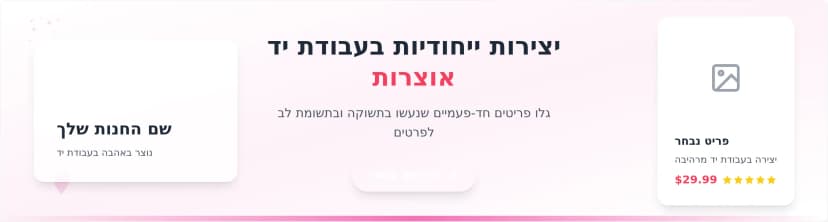 תבנית באנר לחנות Etsy - כותרת מקצועית לחנות בעבודת יד