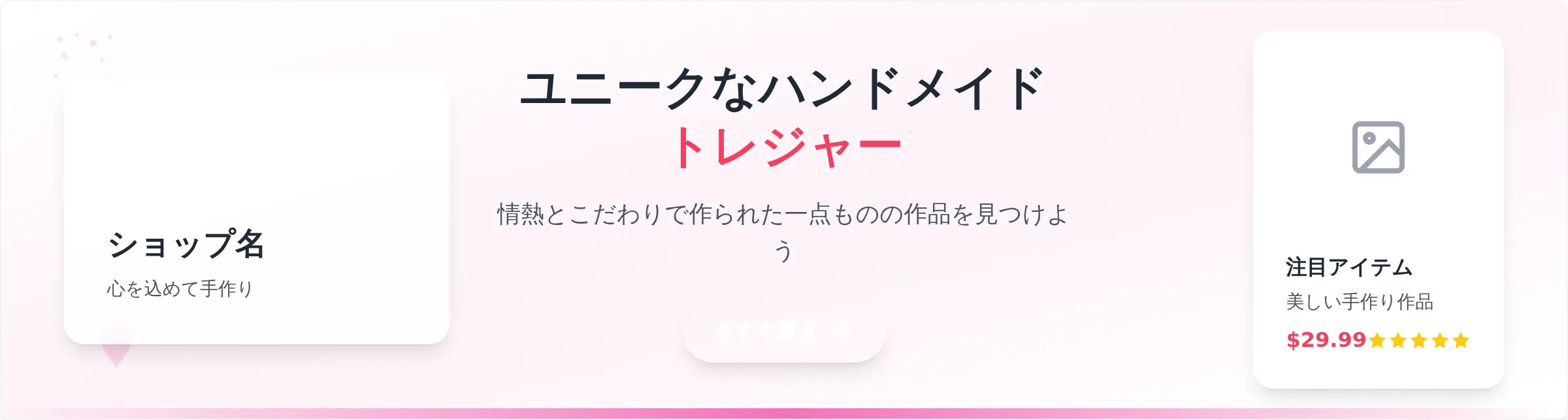 Etsyショップバナーテンプレート - プロフェッショナルなハンドメイドストアヘッダー