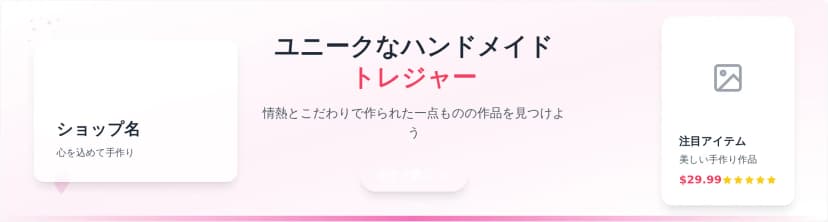 Etsyショップバナーテンプレート - プロフェッショナルなハンドメイドストアヘッダー