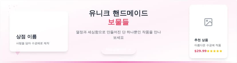 Etsy 상점 배너 템플릿 - 전문 핸드메이드 스토어 헤더