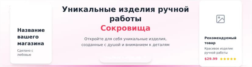 Шаблон баннера для магазина Etsy — Профессиональный хедер для магазина ручной работы