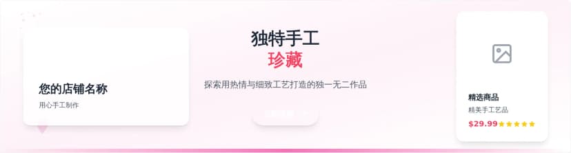 Etsy 店铺横幅模板 - 专业手工店铺头图