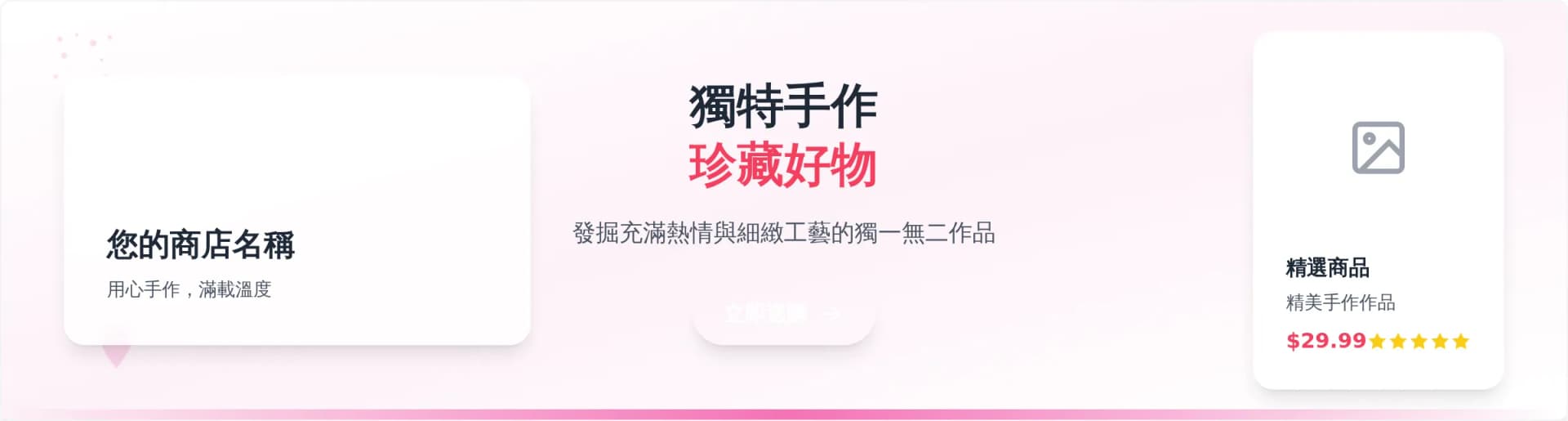 Etsy 商店橫幅模板 - 專業手作店頭設計
