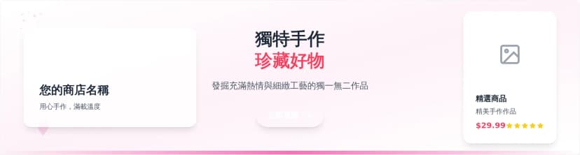 Etsy 商店橫幅模板 - 專業手作店頭設計