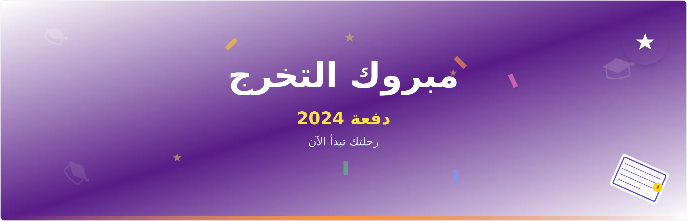 قالب لافتة احتفال التخرج