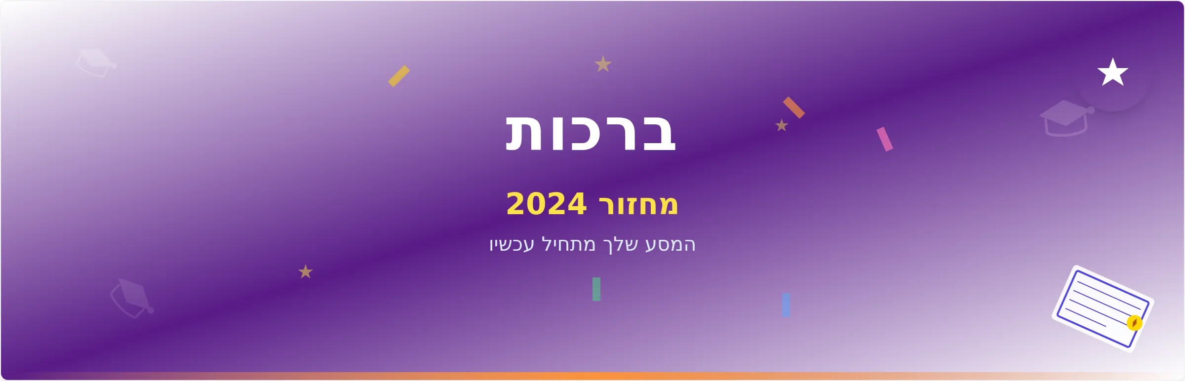 תבנית באנר לחגיגת סיום לימודים