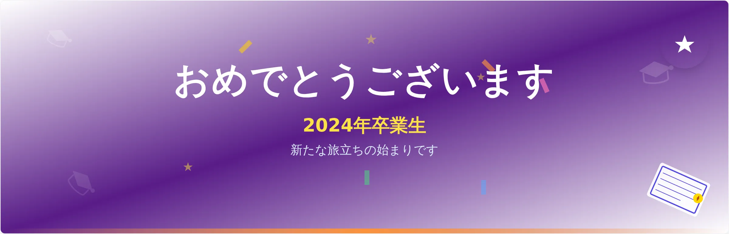 卒業祝いバナーテンプレート