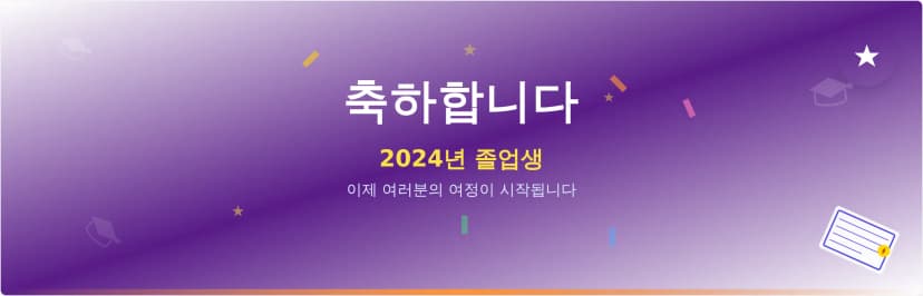 졸업 축하 배너 템플릿
