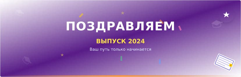 Шаблон баннера для празднования выпуска