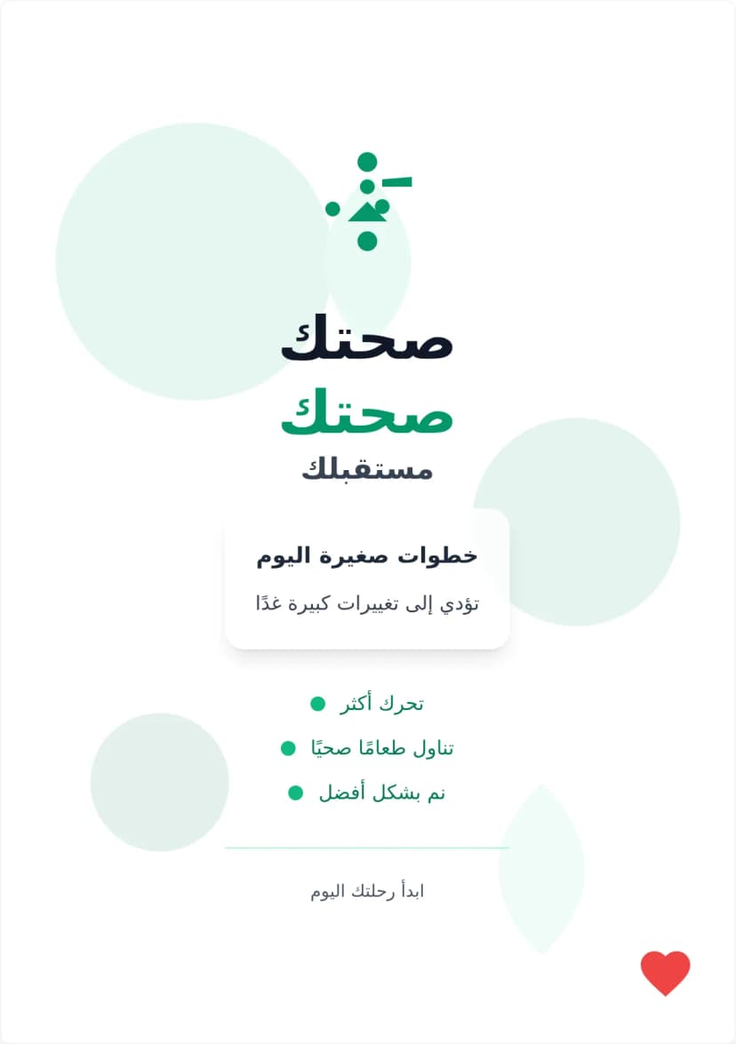 ملصق تحفيزي للصحة والعافية