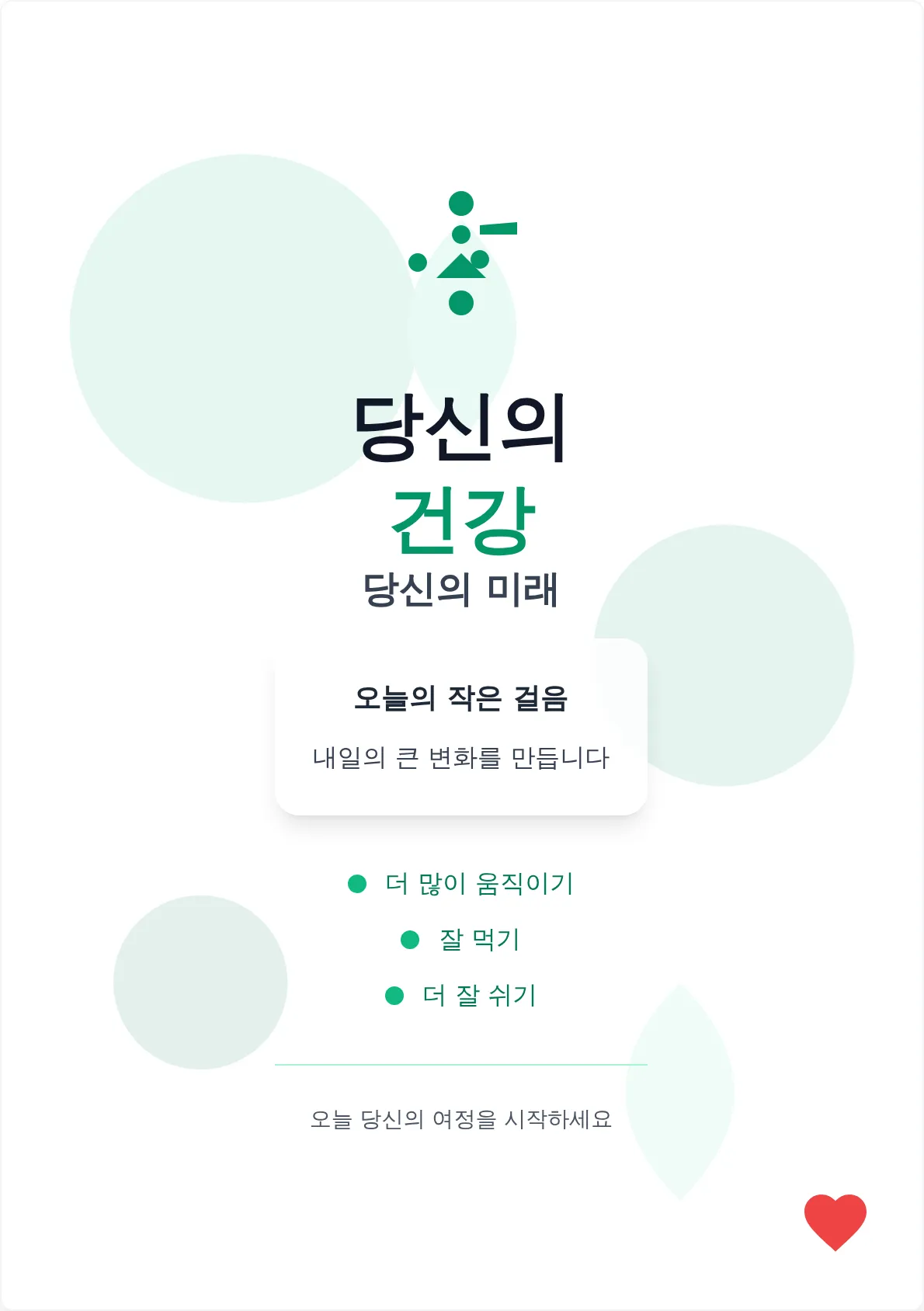 건강 및 웰니스 동기 부여 포스터