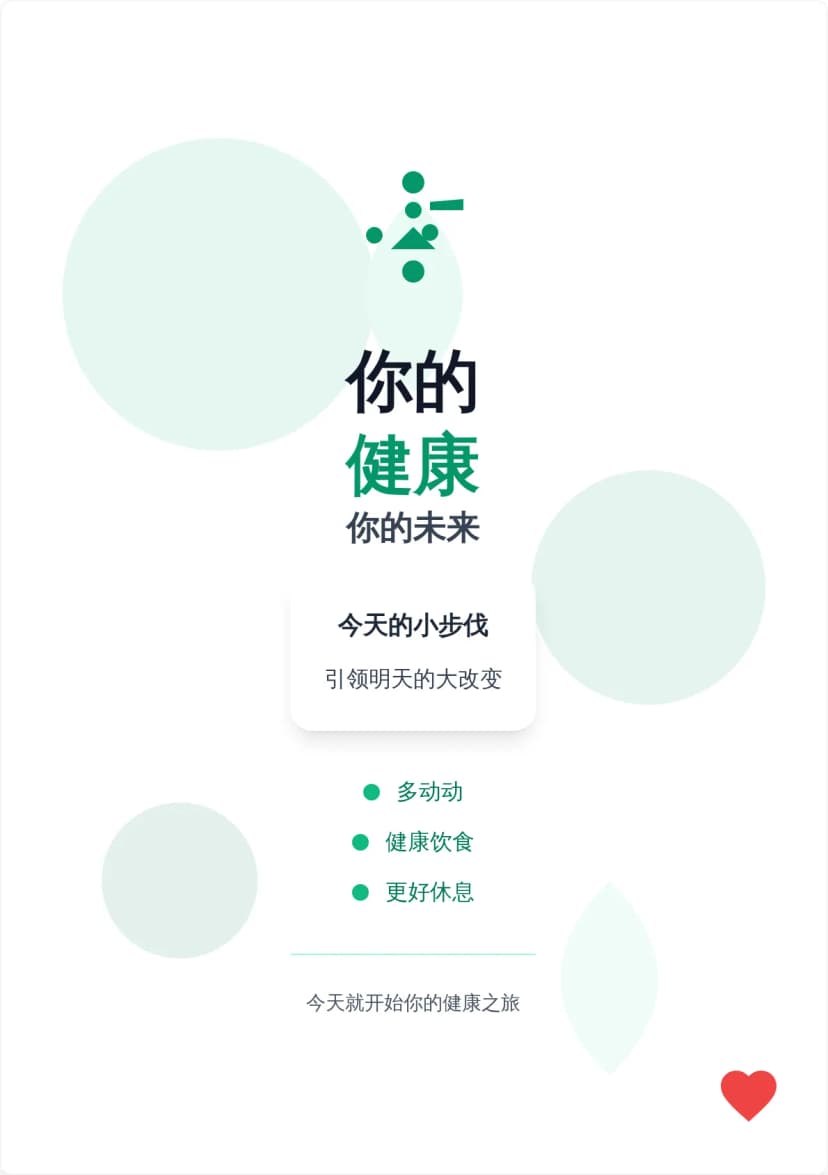 健康与养生励志海报