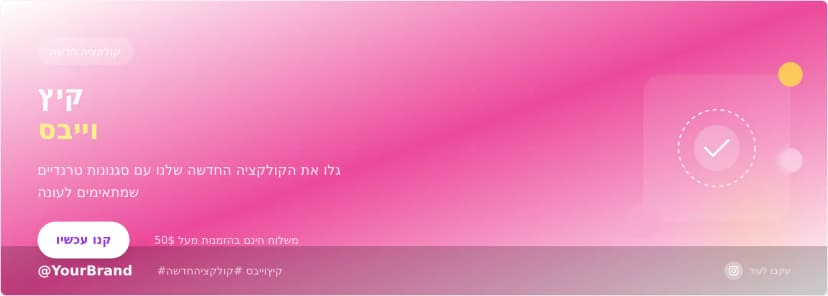 תבנית באנר לאינסטגרם - עיצוב מדיה חברתית מרהיב