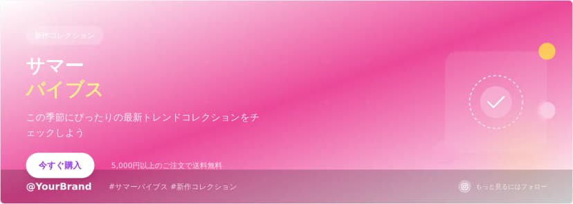 Instagramバナーテンプレート - 目を引くソーシャルメディアデザイン