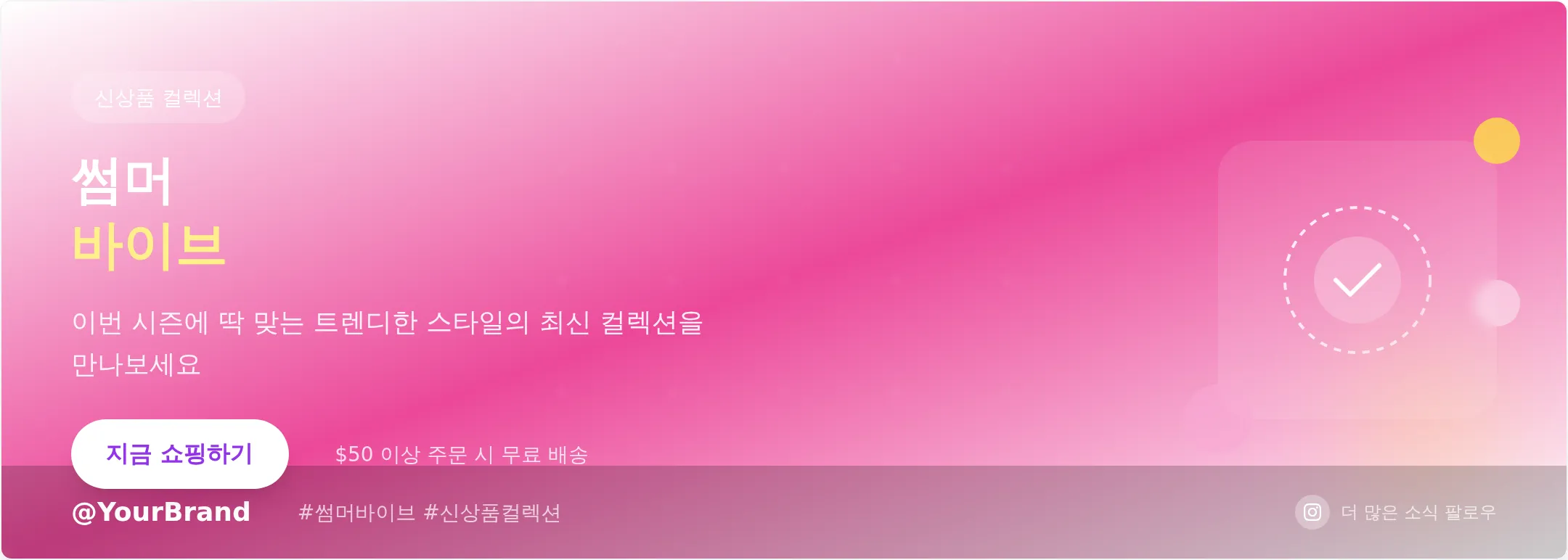 인스타그램 배너 템플릿 - 시선을 사로잡는 소셜 미디어 디자인