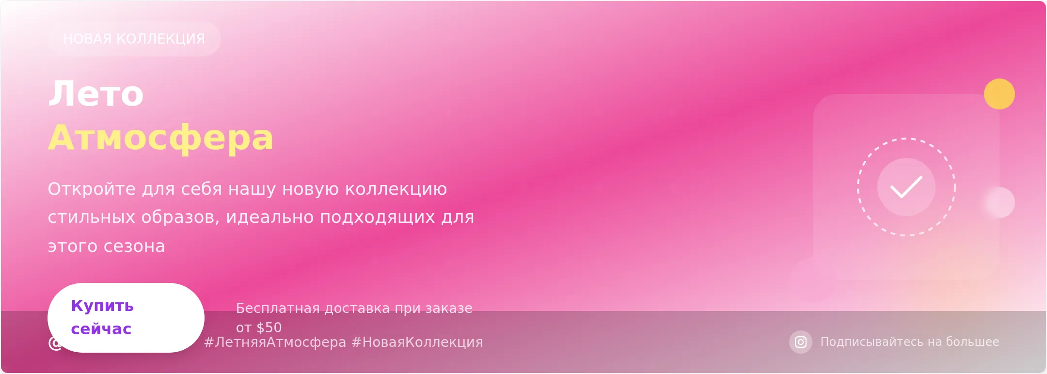 Шаблон баннера для Instagram — Привлекательный дизайн для соцсетей