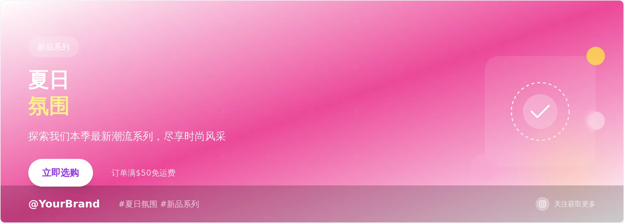Instagram横幅模板 - 引人注目的社交媒体设计