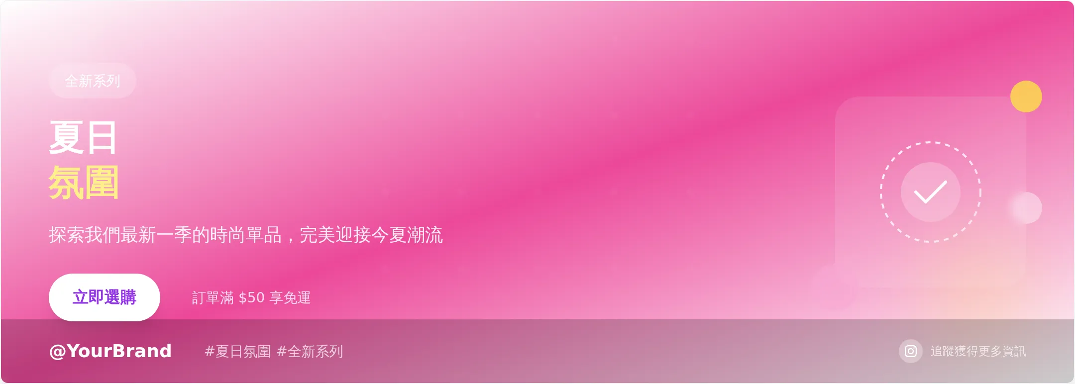 Instagram 橫幅範本 - 吸睛社群媒體設計