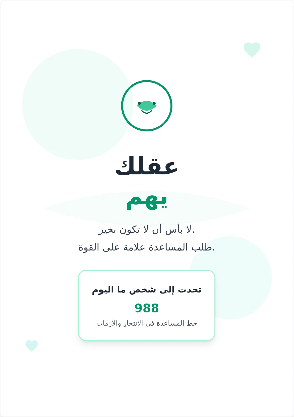 قالب ملصق التوعية بالصحة النفسية