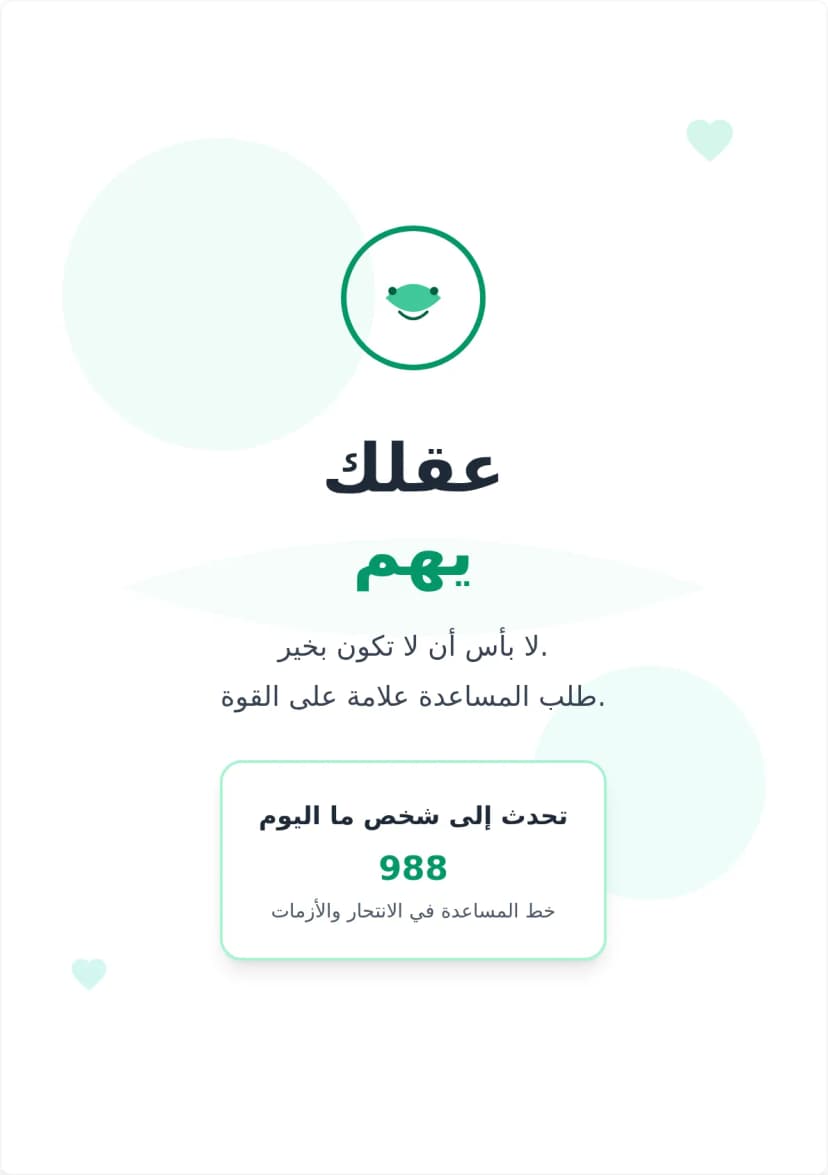 قالب ملصق التوعية بالصحة النفسية