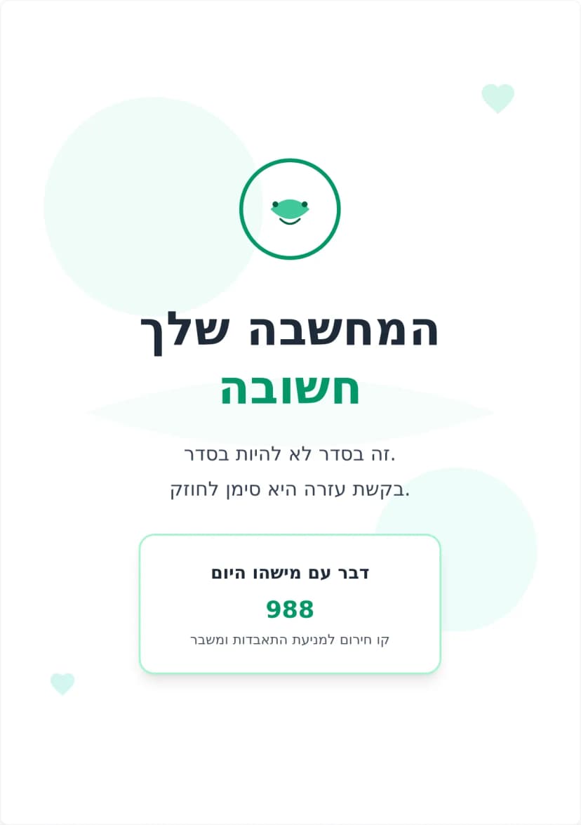 תבנית פוסטר למודעות לבריאות הנפש