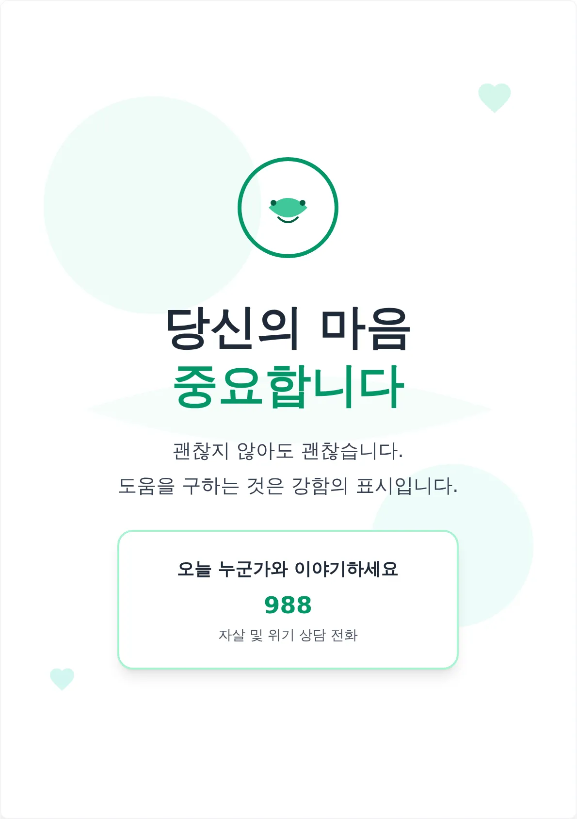 정신 건강 인식 포스터 템플릿