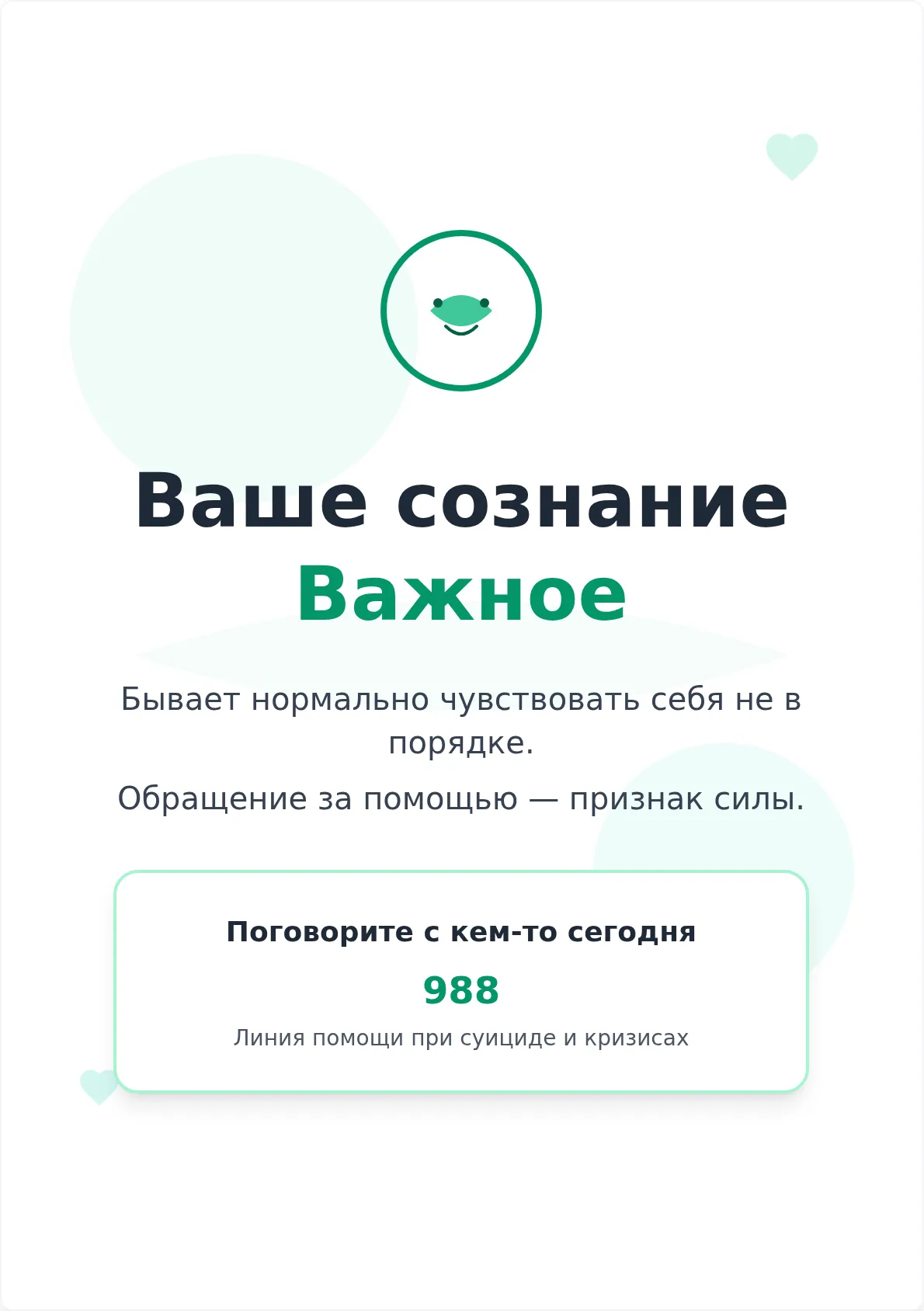 Шаблон плаката для повышения осведомленности о психическом здоровье