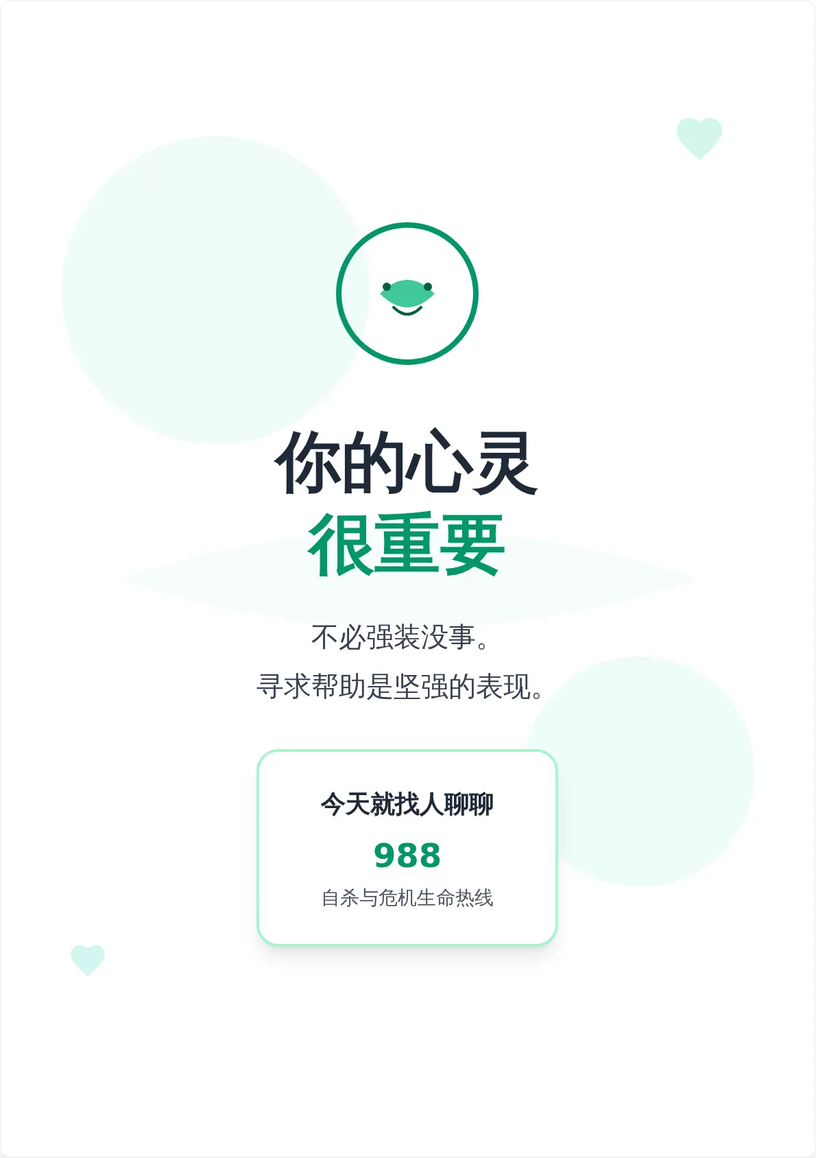心理健康宣传海报模板