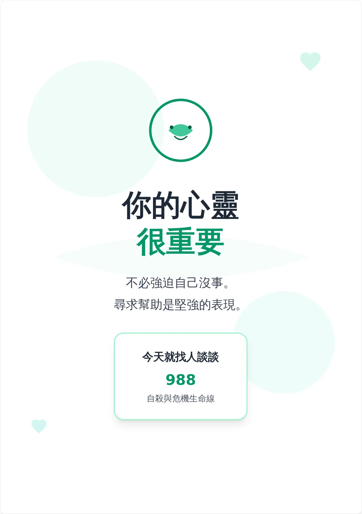 心理健康意識海報範本