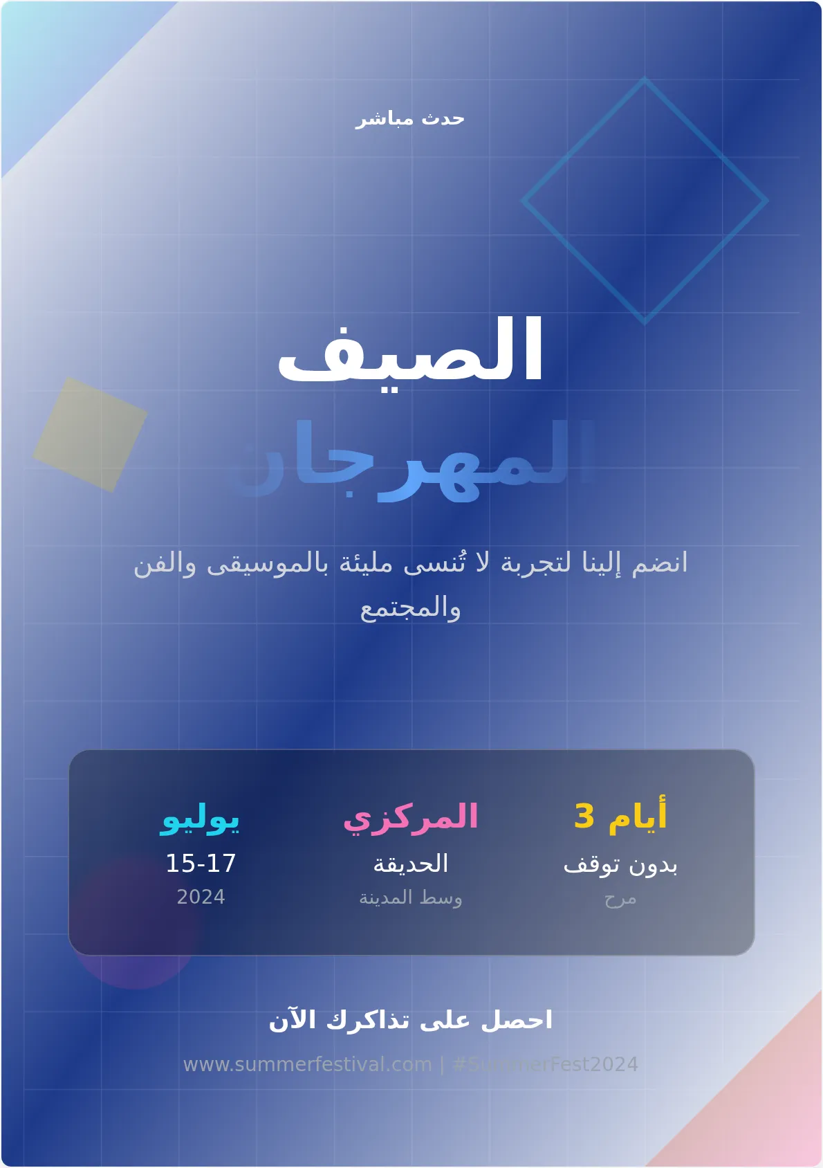 قالب ملصق حدث حديث