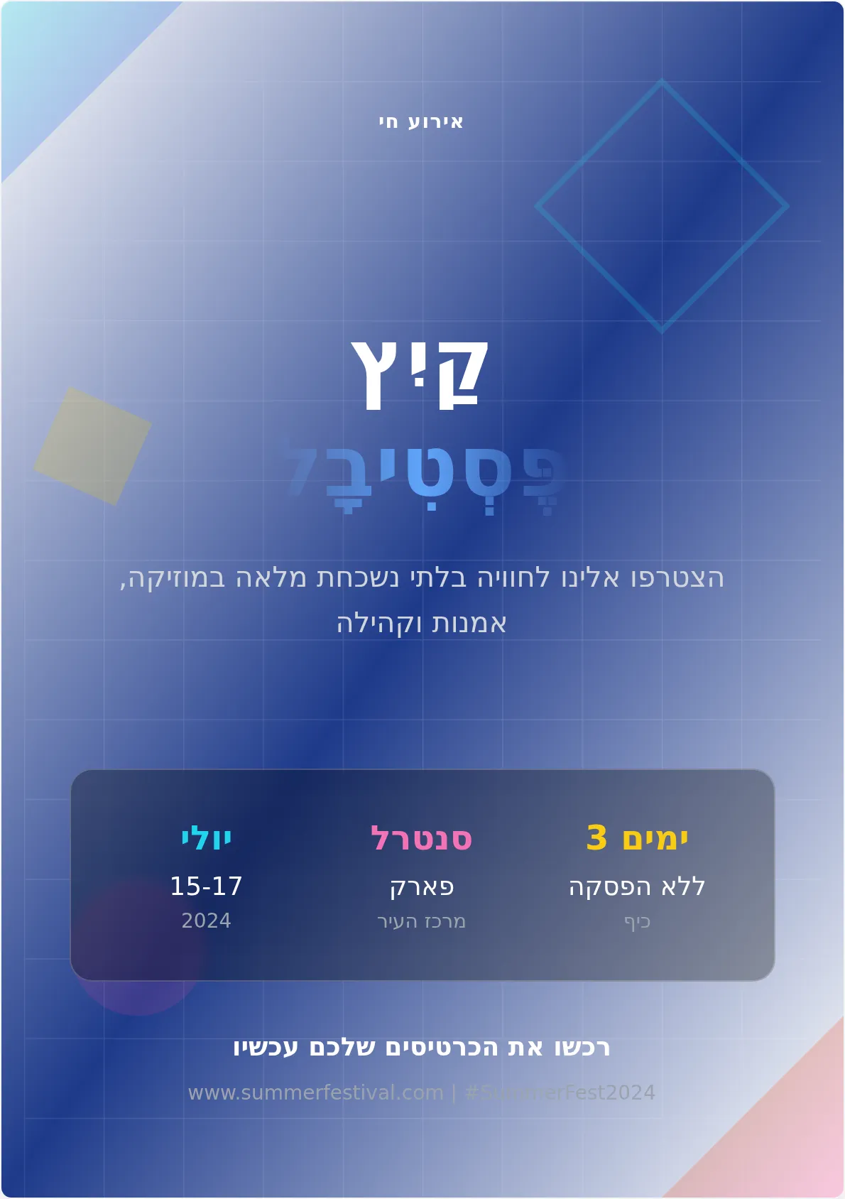 תבנית פוסטר אירוע מודרני