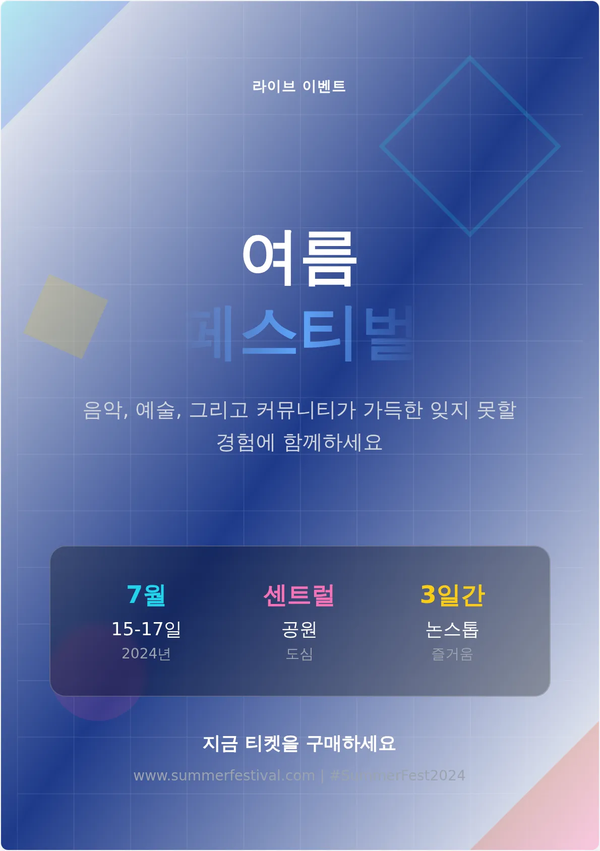 모던 이벤트 포스터 템플릿
