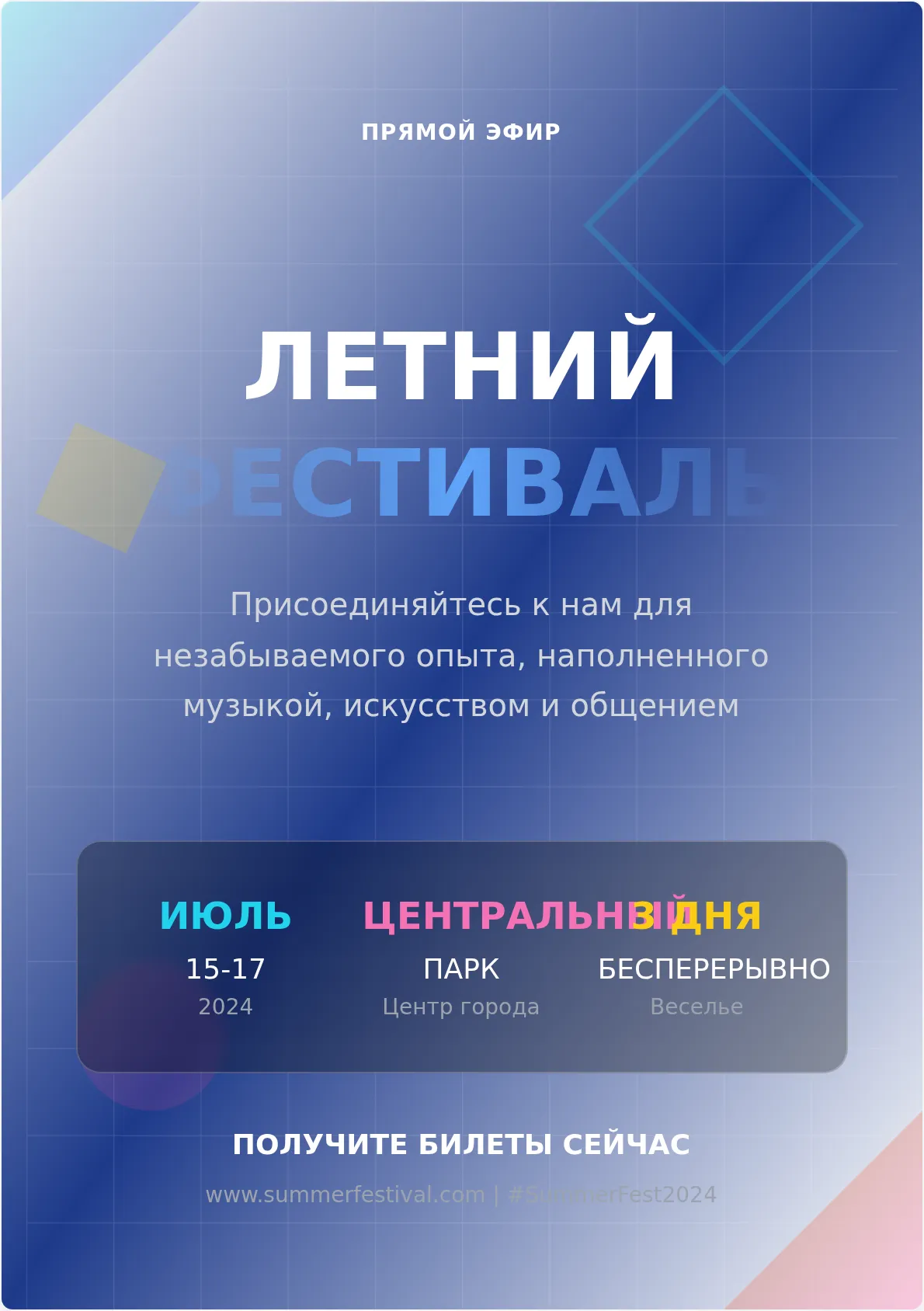 Современный шаблон постера мероприятия