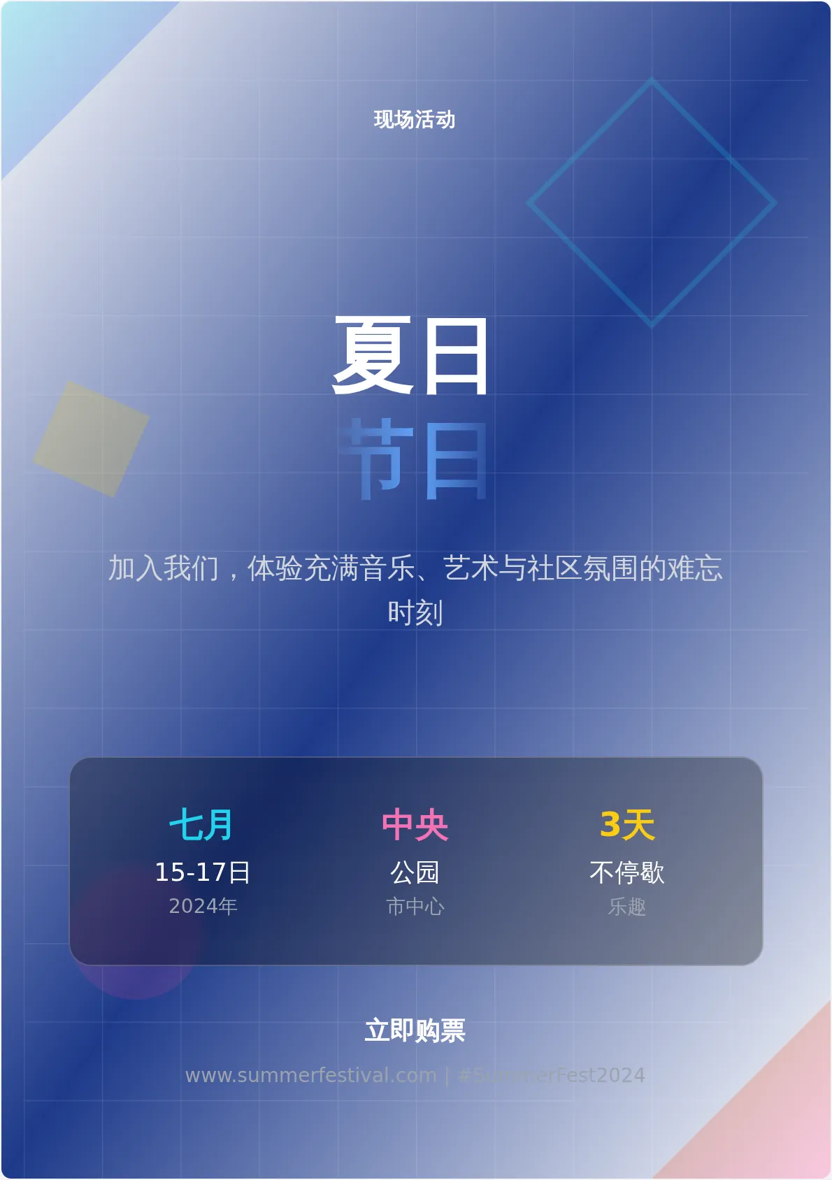 现代活动海报模板