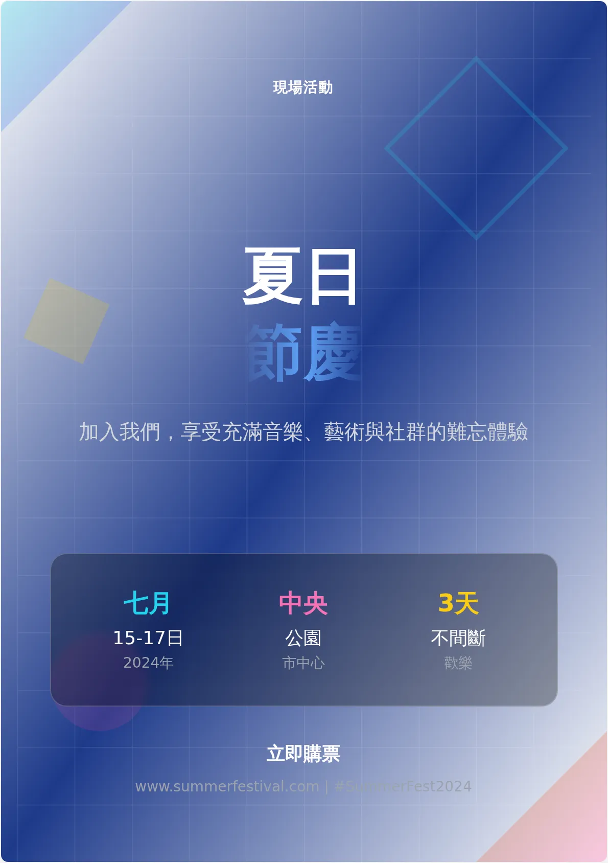 現代活動海報範本