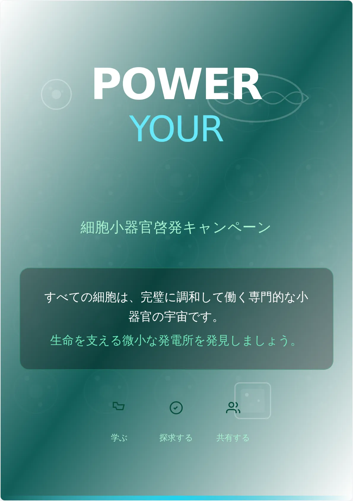 細胞小器官キャンペーンポスターテンプレート