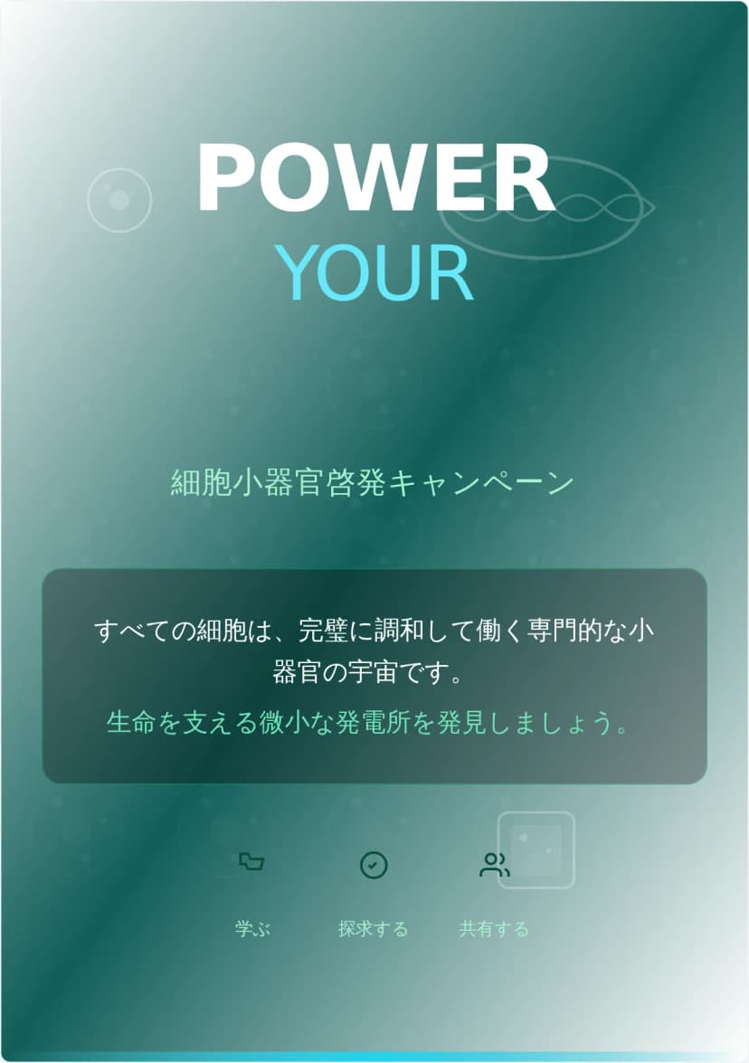 細胞小器官キャンペーンポスターテンプレート
