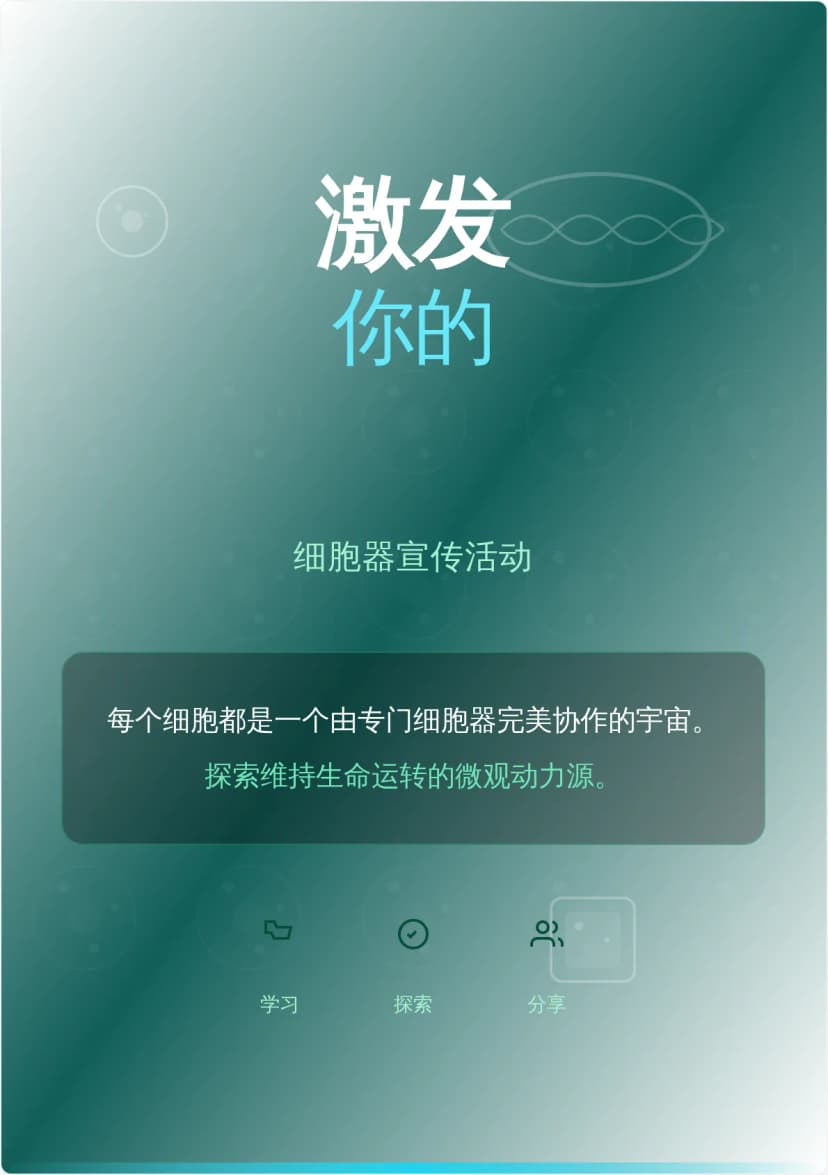 细胞器宣传海报模板