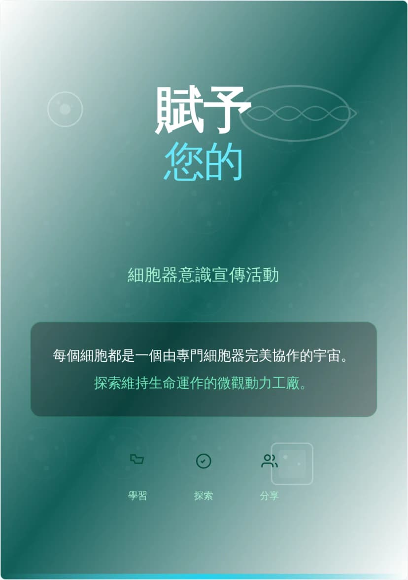 細胞器宣傳海報範本