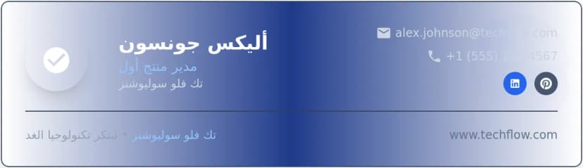 قالب توقيع بريد إلكتروني احترافي