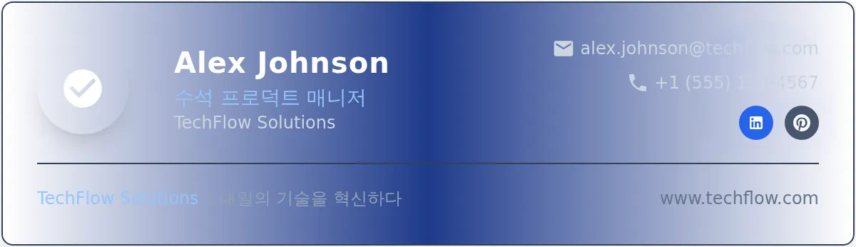 프로페셔널 이메일 서명 배너 템플릿